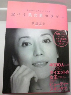 美女肌セラピー