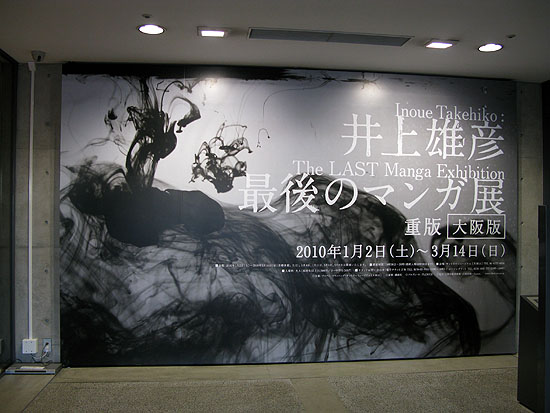 entrance_last_manga_exhibition