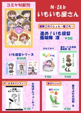 コミケ90お品書き