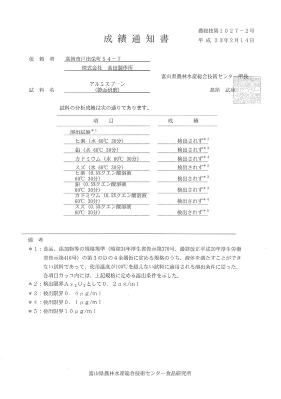 20110114アルミスプーン鏡面研磨