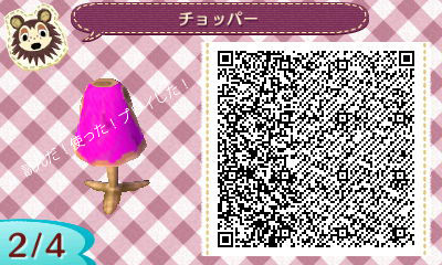 チョッパー2