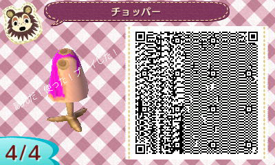チョッパー4