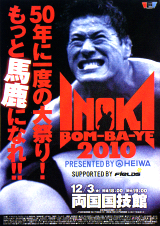 ��INOKI BOM-BA-YE2010��10.12.3ξ��񵻴�