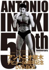 inoki50thdvd