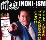 Ʈ��INOKI-ISM
