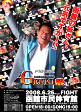 08.6.25��GENKI�ס�INOKI GENKI FESTIVAL����