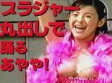 松浦あや