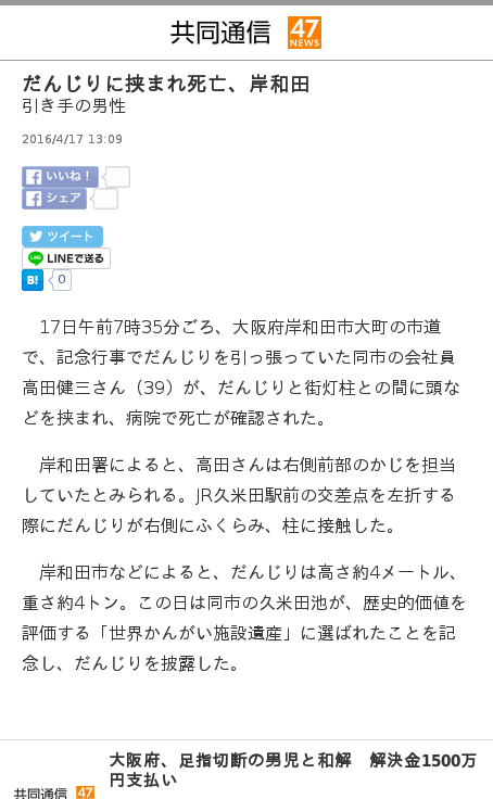社会 だんじりに挟まれ死亡 岸和田 引き手の男性 もりそく