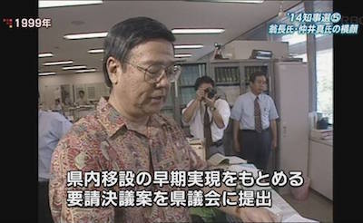 県内移設を求める翁長雄志1999年