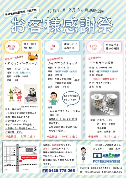 お客様感謝祭チラシ