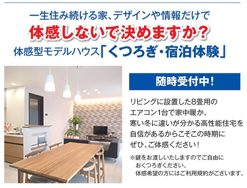 宿泊体験受付中