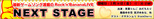 nextstage_b