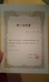 修了証書