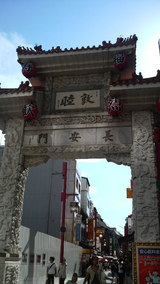 元町