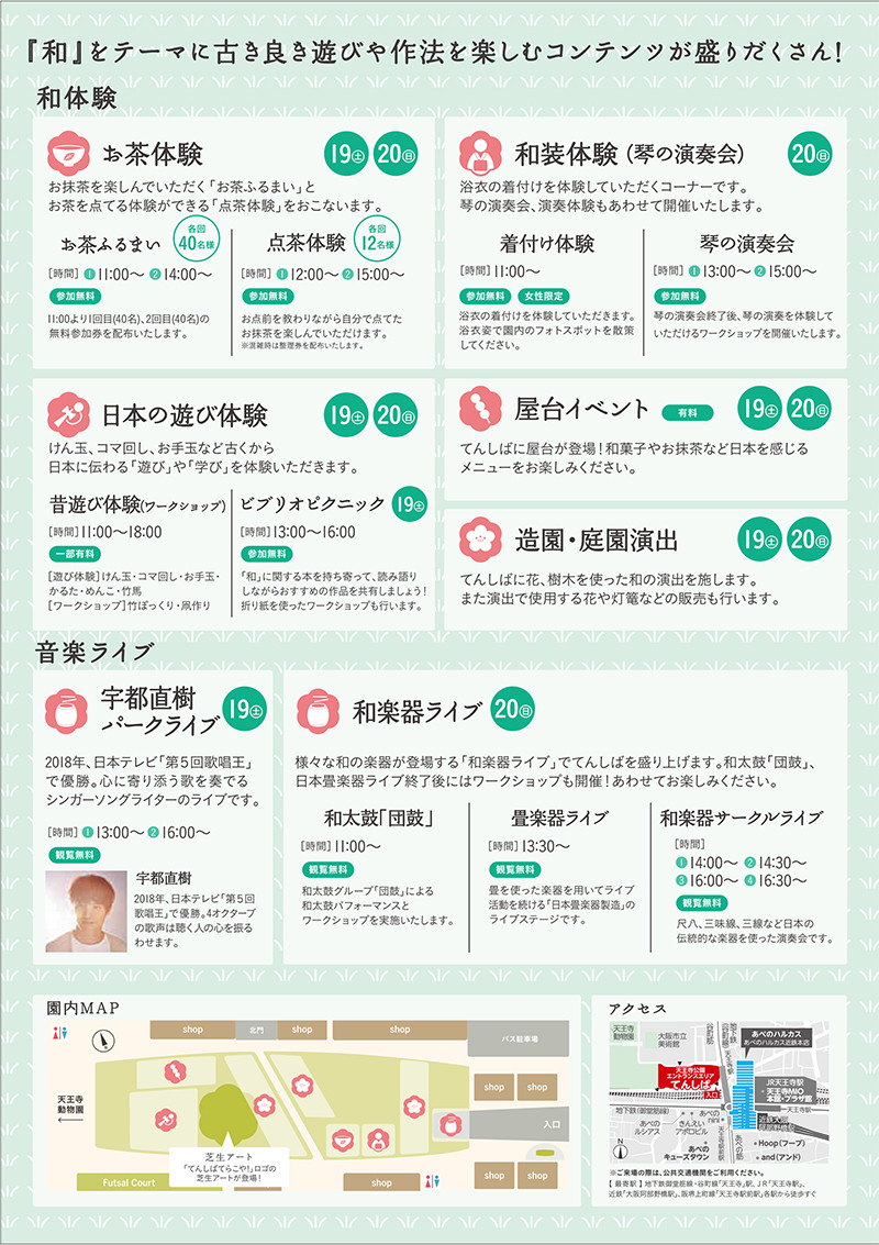 てんしば てらこや!