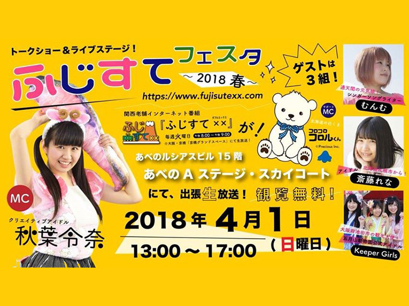 ふじすて