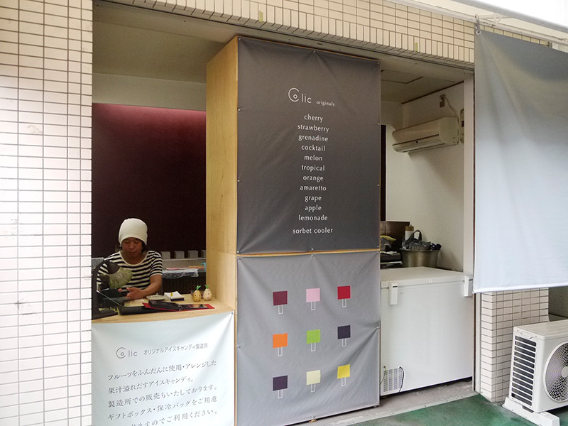 コリック アイスキャンディ製造所