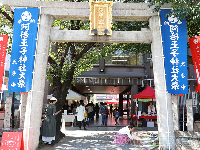 阿倍王子神社