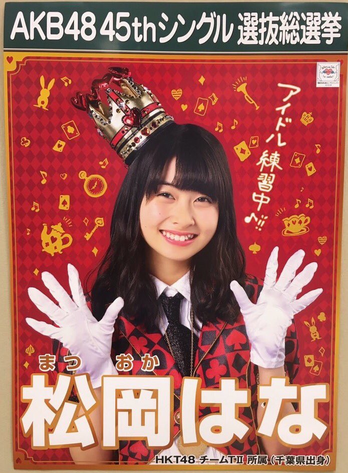 新センター松岡はな