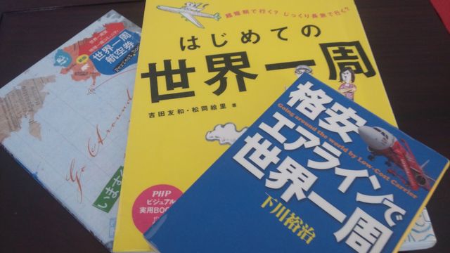 世界一周