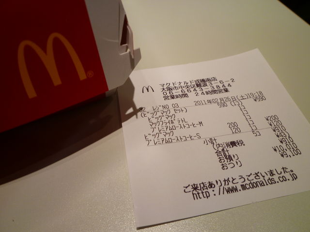 ビックマックセット
