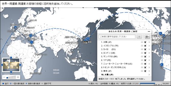 世界一周