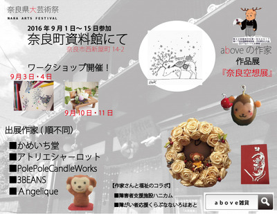 奈良空想展 (3)