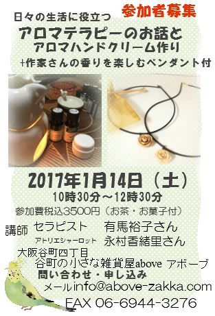 アロマ講座 有馬さん永村さん