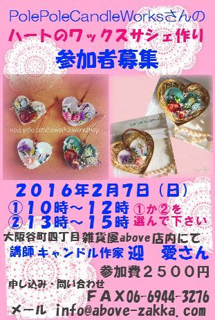 ハートのワックスサシェ2月7日