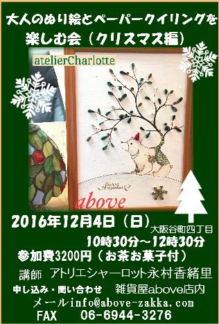 大人のぬり絵を楽しむ会(クリスマス編)