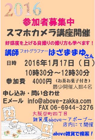 スマホ教室2016年1月フライヤ