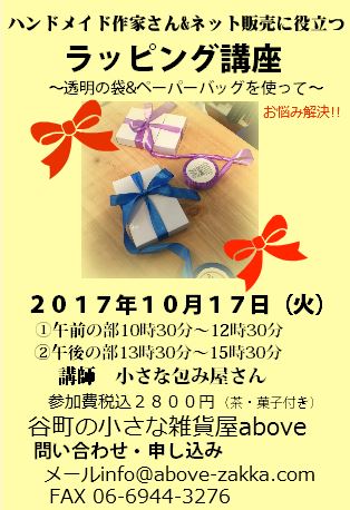 ラッピング講座10月17日JPG