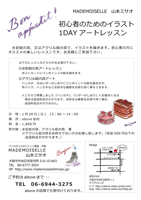 20130120マドモアゼルさん1DAYレッスン【フライヤー】JPEG