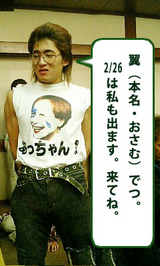☆翼☆