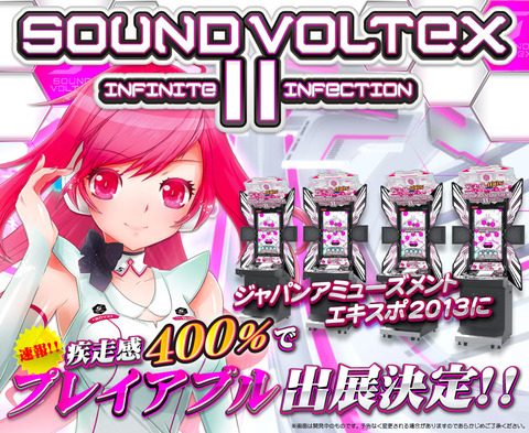 ボルテ新作】疾走感400％！SOUND VOLTEX II -infinite infection-が