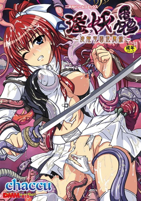 淫妖蟲 ~凌触学園退魔録~