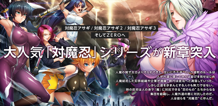 対魔忍アサギZERO