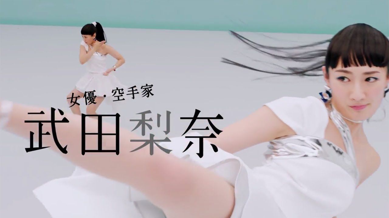 空手家女優 武田梨奈ミニスカがいいね 引き締まった綺麗な脚ですね 家ゴロ速報