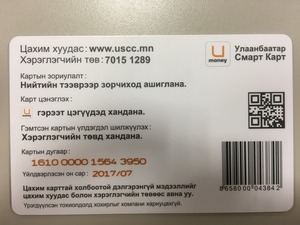 バスカード裏面