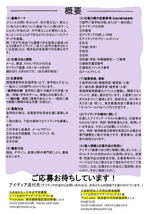 2017idea_contest_nega