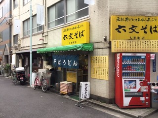 六文そば