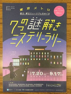 ミステリーラリー謎解きブック