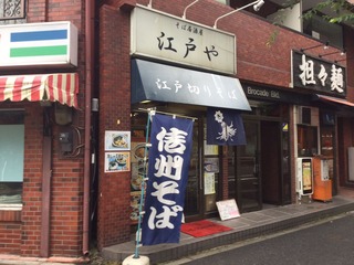 江戸や