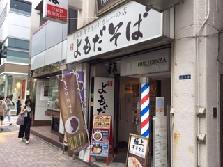よもだそば