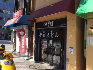 田そば
