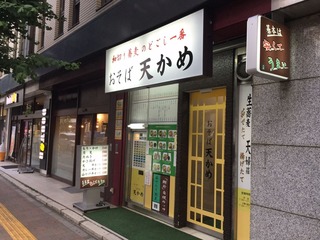 天かめ