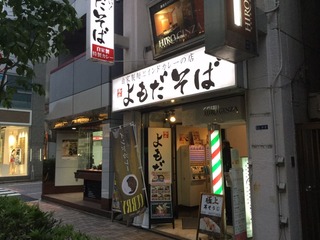 よもだそば