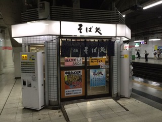 そば処