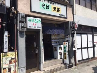 天花そば