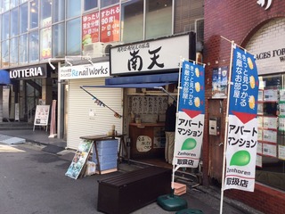 南天